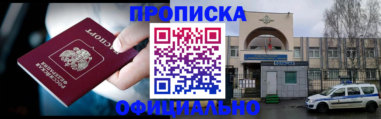 прописка 2025 в Семёнове
