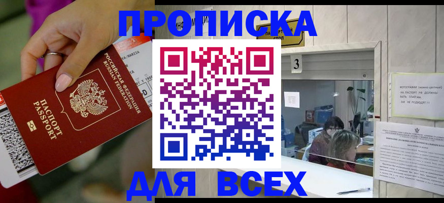 прописка для работы в Семёнове